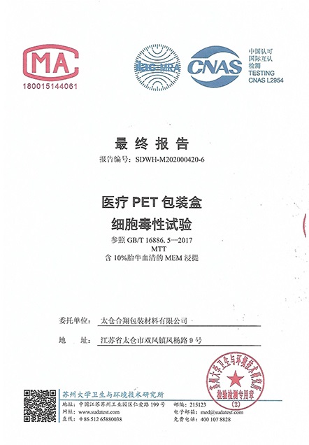 細(xì)胞毒性實驗報告